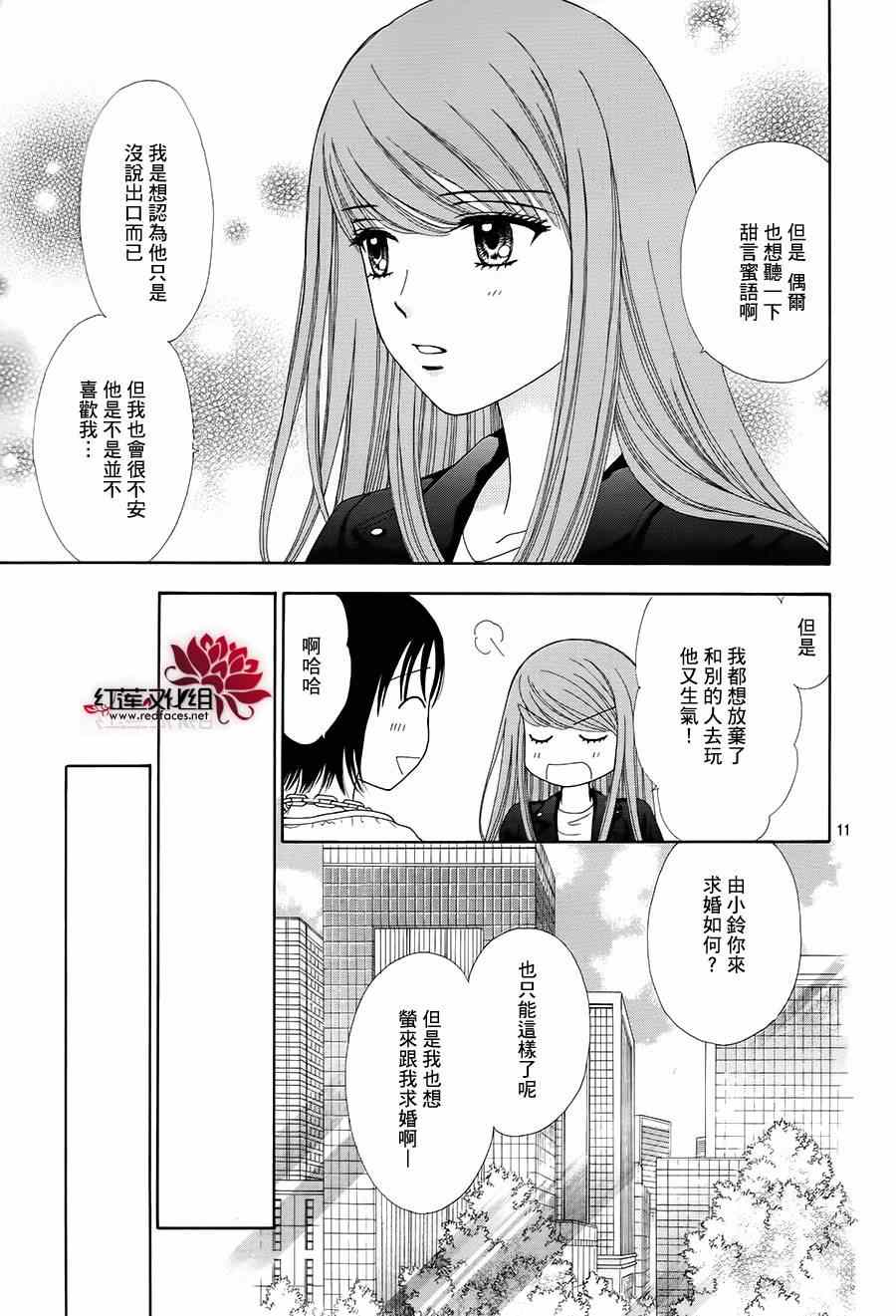 《橘子酱男孩LITTLE》漫画最新章节第13话免费下拉式在线观看章节第【11】张图片