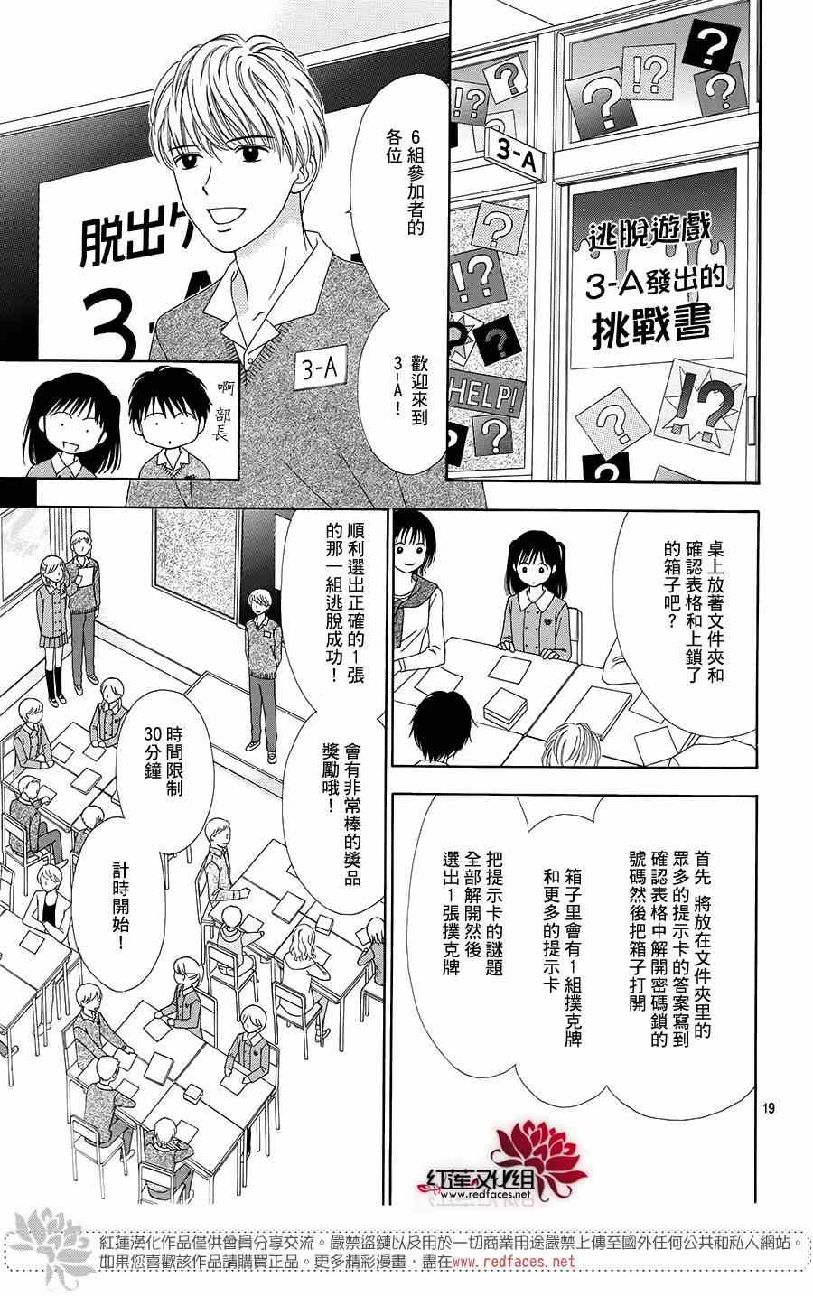 《橘子酱男孩LITTLE》漫画最新章节第18话免费下拉式在线观看章节第【20】张图片