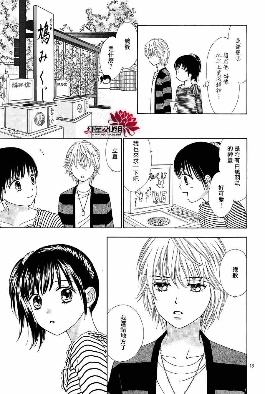 《橘子酱男孩LITTLE》漫画最新章节第14话免费下拉式在线观看章节第【15】张图片