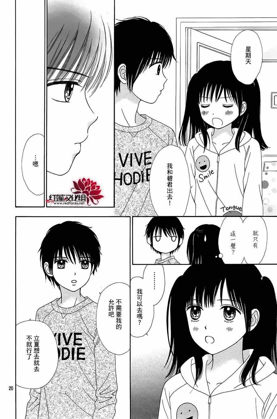 《橘子酱男孩LITTLE》漫画最新章节第13话免费下拉式在线观看章节第【20】张图片