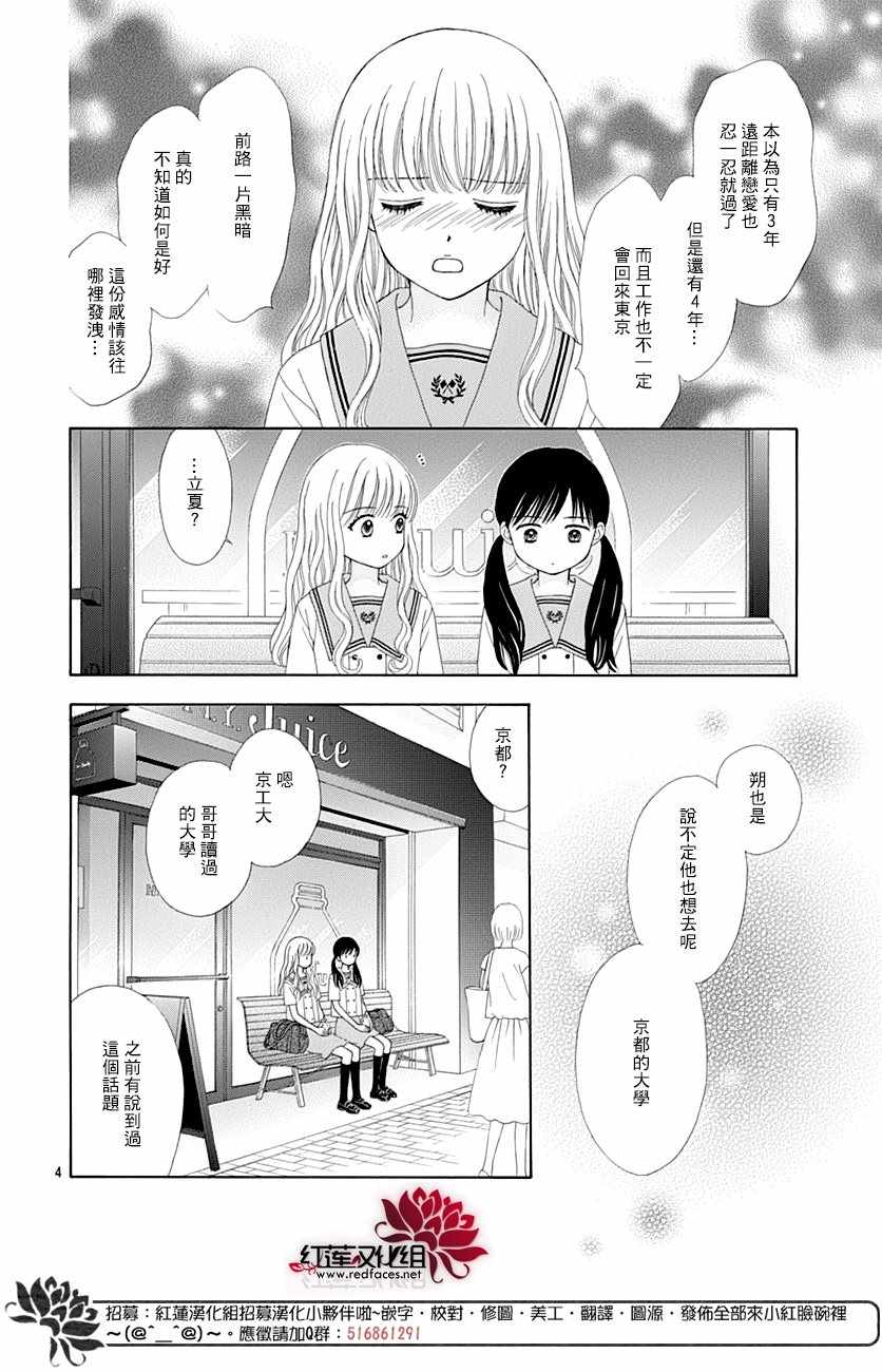 《橘子酱男孩LITTLE》漫画最新章节第46话免费下拉式在线观看章节第【4】张图片