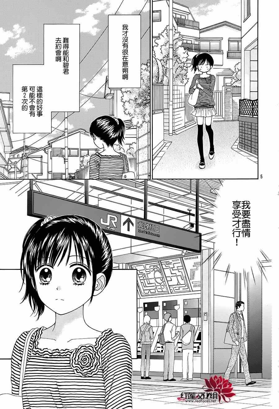 《橘子酱男孩LITTLE》漫画最新章节第14话免费下拉式在线观看章节第【7】张图片