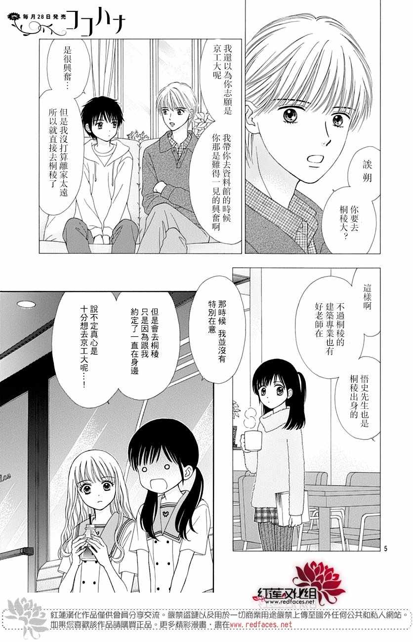 《橘子酱男孩LITTLE》漫画最新章节第46话免费下拉式在线观看章节第【5】张图片