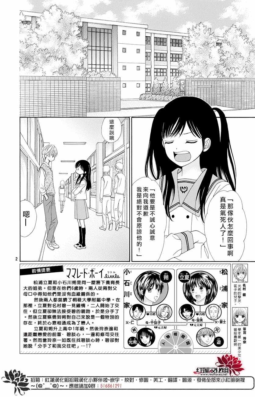 《橘子酱男孩LITTLE》漫画最新章节第47话免费下拉式在线观看章节第【2】张图片