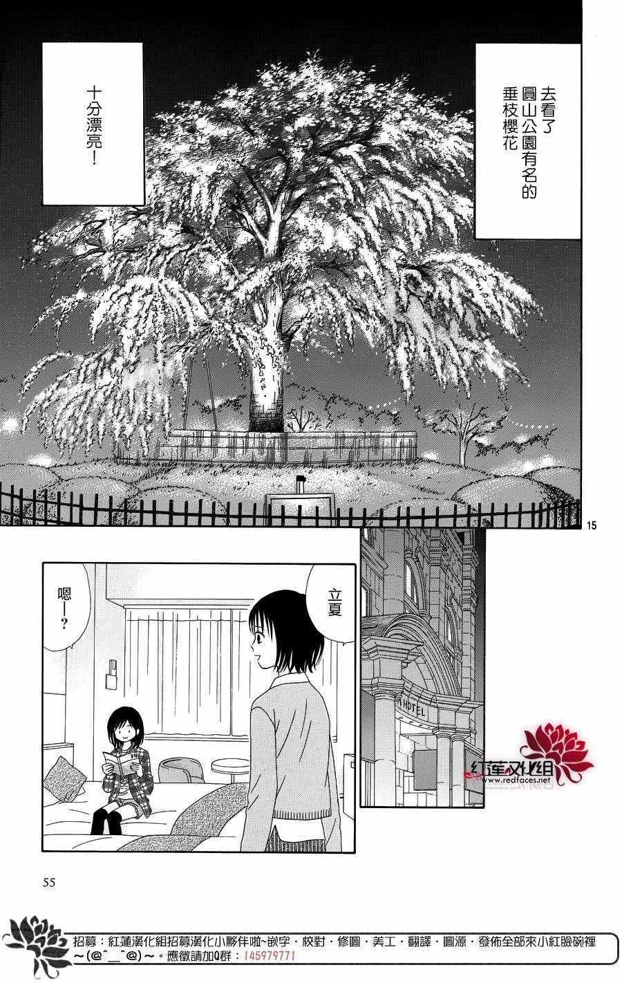 《橘子酱男孩LITTLE》漫画最新章节第31话免费下拉式在线观看章节第【15】张图片