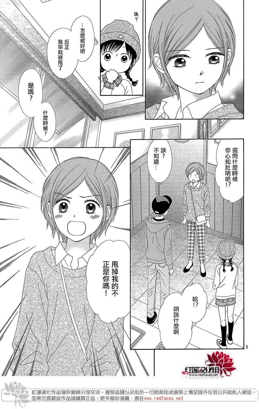 《橘子酱男孩LITTLE》漫画最新章节第36话免费下拉式在线观看章节第【7】张图片