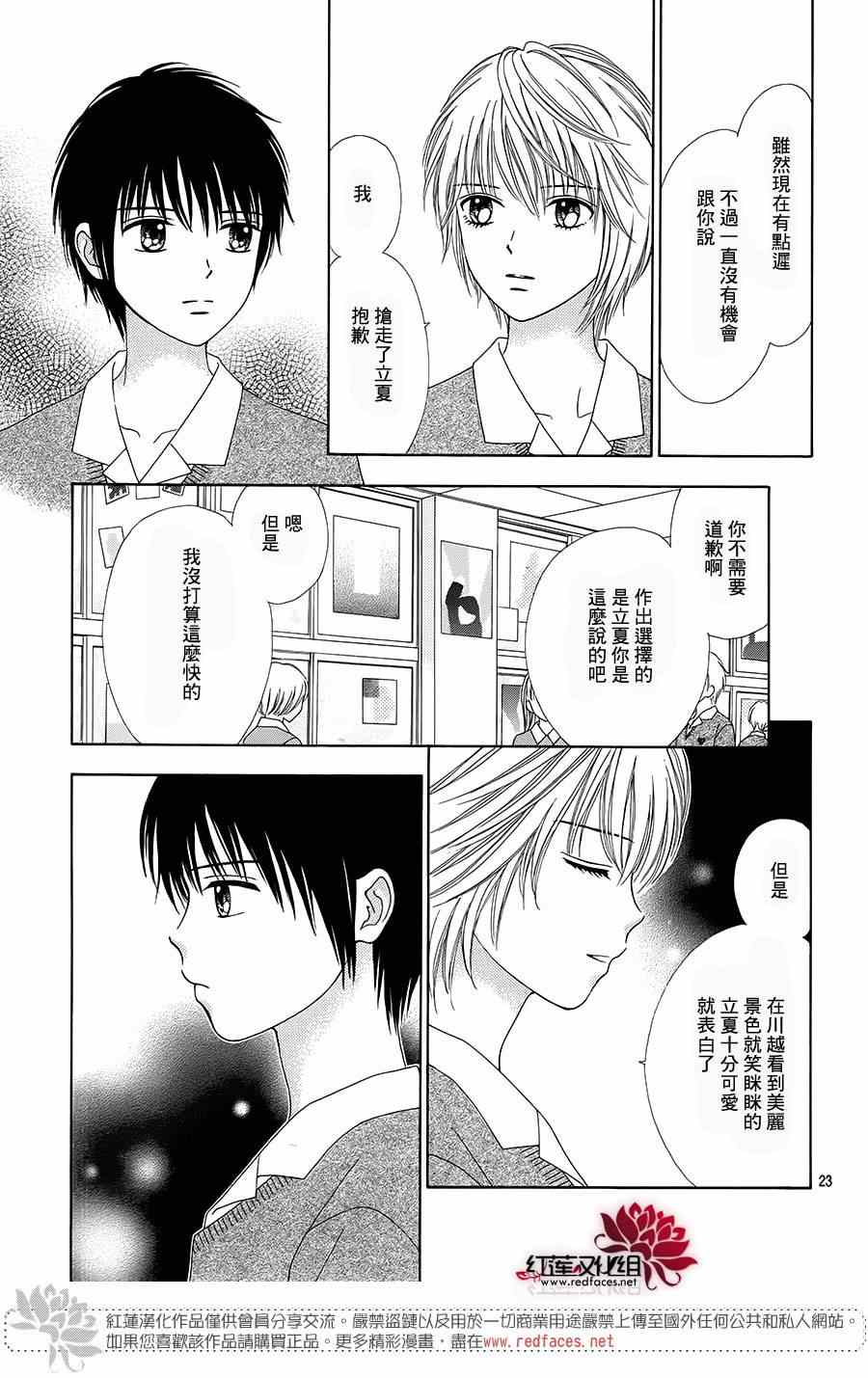 《橘子酱男孩LITTLE》漫画最新章节第18话免费下拉式在线观看章节第【24】张图片