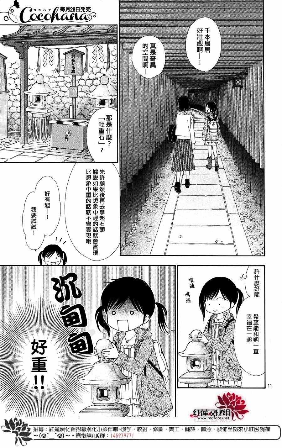 《橘子酱男孩LITTLE》漫画最新章节第30话免费下拉式在线观看章节第【14】张图片