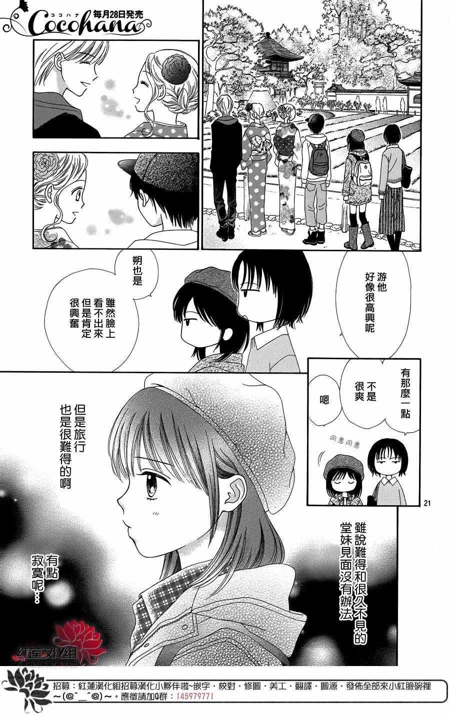 《橘子酱男孩LITTLE》漫画最新章节第30话免费下拉式在线观看章节第【24】张图片