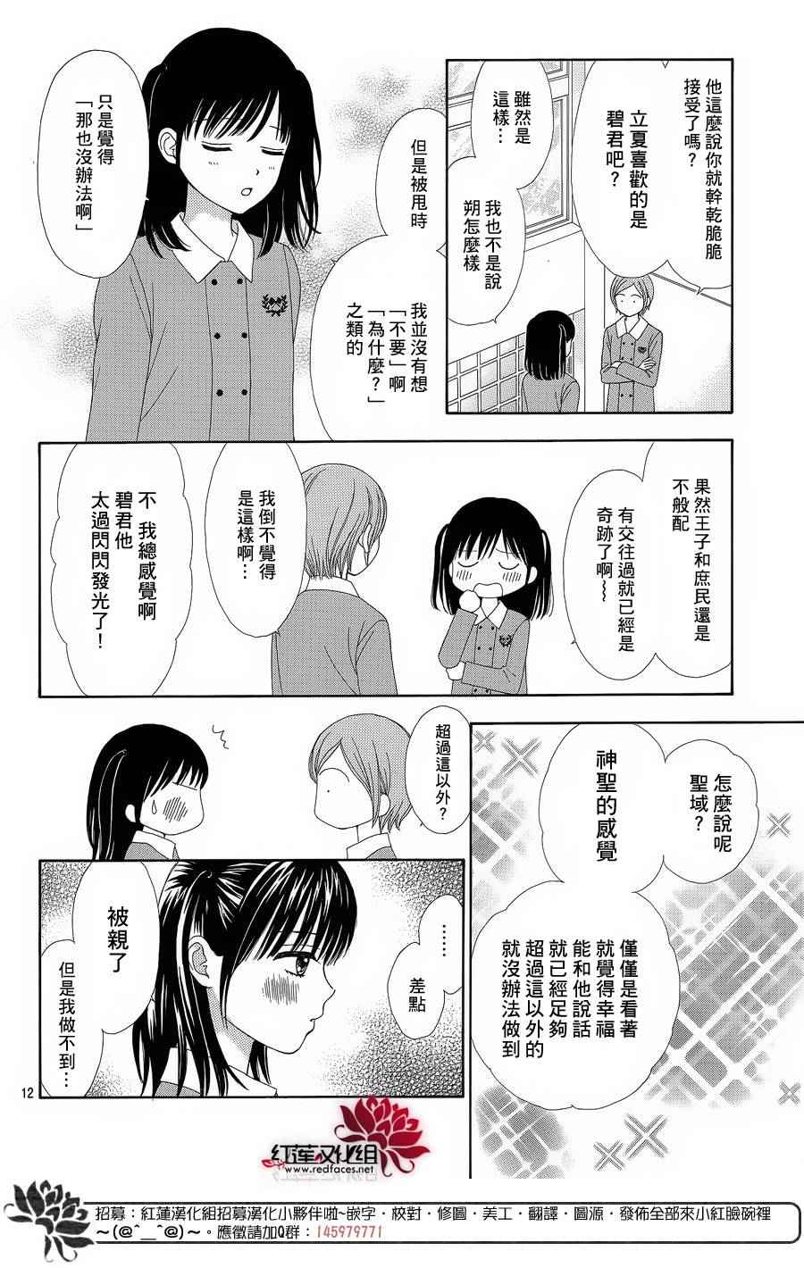 《橘子酱男孩LITTLE》漫画最新章节第25话免费下拉式在线观看章节第【12】张图片