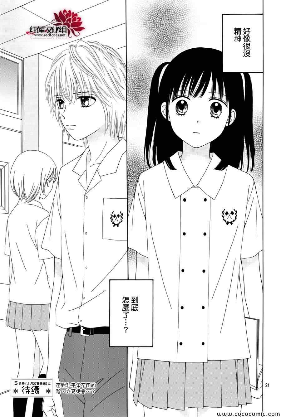 《橘子酱男孩LITTLE》漫画最新章节第11话免费下拉式在线观看章节第【22】张图片