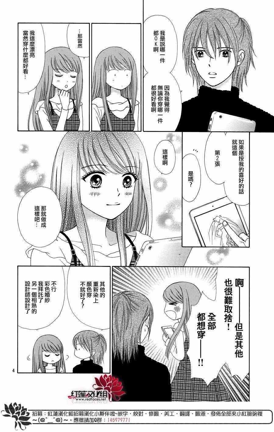 《橘子酱男孩LITTLE》漫画最新章节第33话免费下拉式在线观看章节第【4】张图片