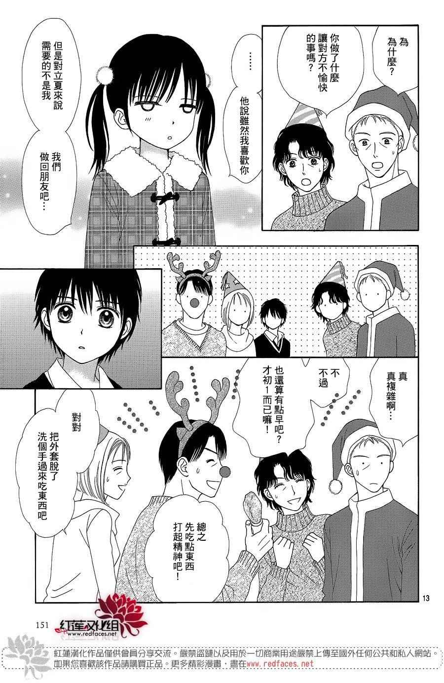 《橘子酱男孩LITTLE》漫画最新章节第24话免费下拉式在线观看章节第【13】张图片