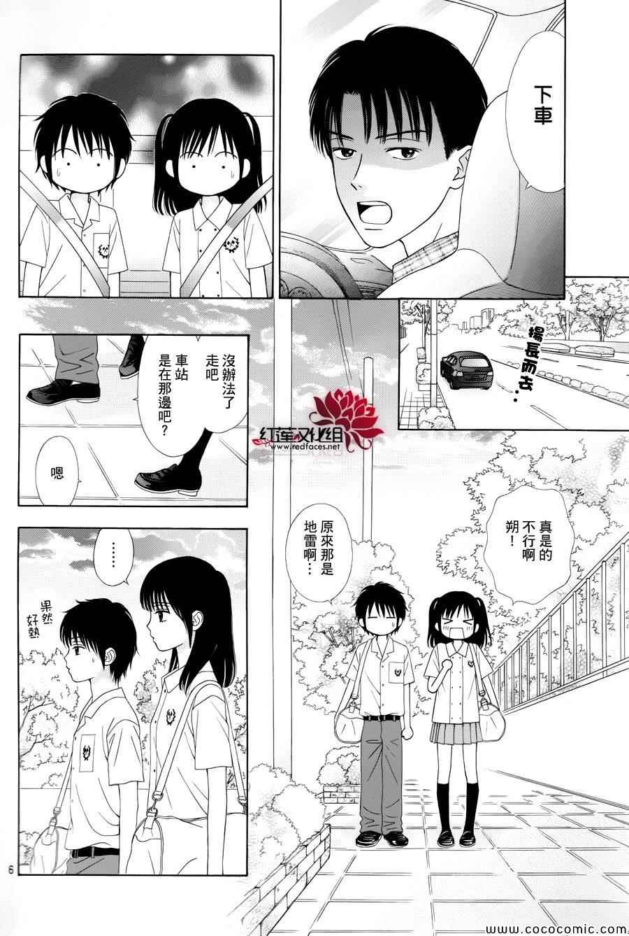 《橘子酱男孩LITTLE》漫画最新章节第8话免费下拉式在线观看章节第【9】张图片