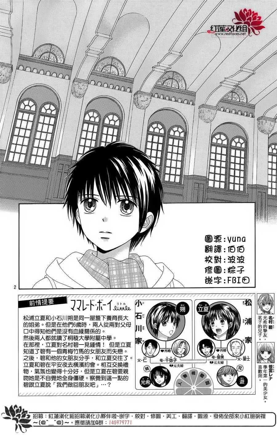 《橘子酱男孩LITTLE》漫画最新章节第25话免费下拉式在线观看章节第【2】张图片