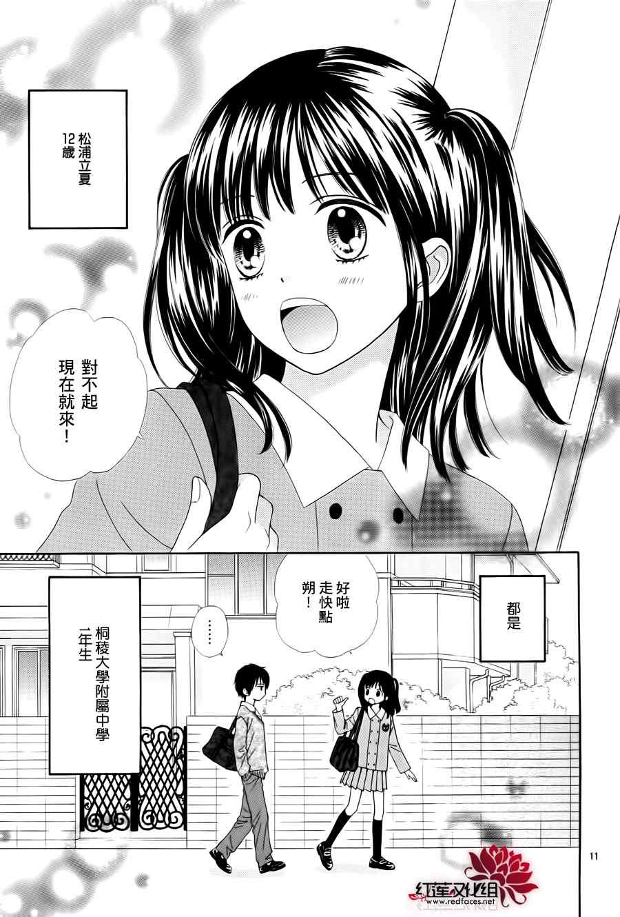 《橘子酱男孩LITTLE》漫画最新章节第1话免费下拉式在线观看章节第【14】张图片