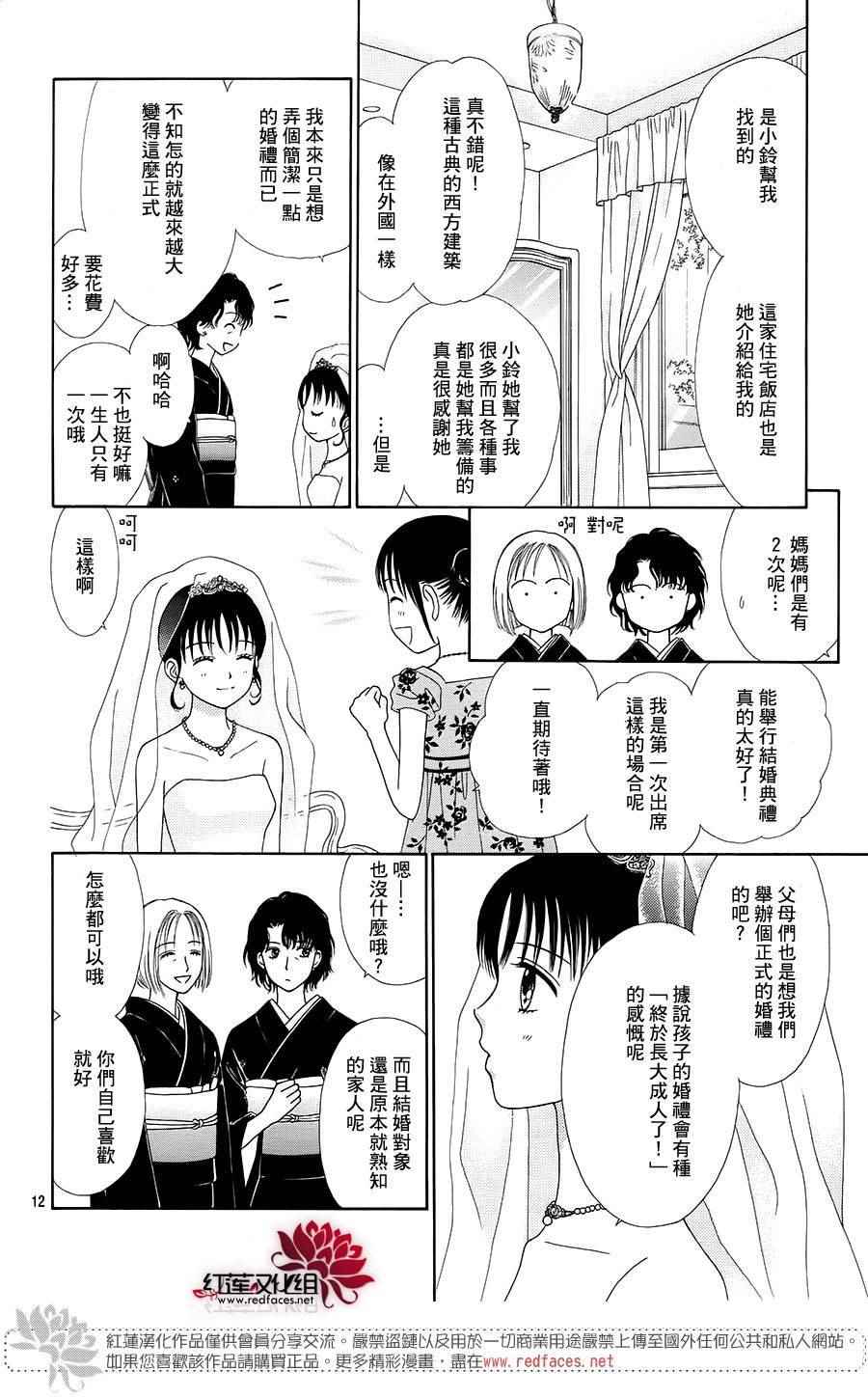 《橘子酱男孩LITTLE》漫画最新章节第21话免费下拉式在线观看章节第【12】张图片