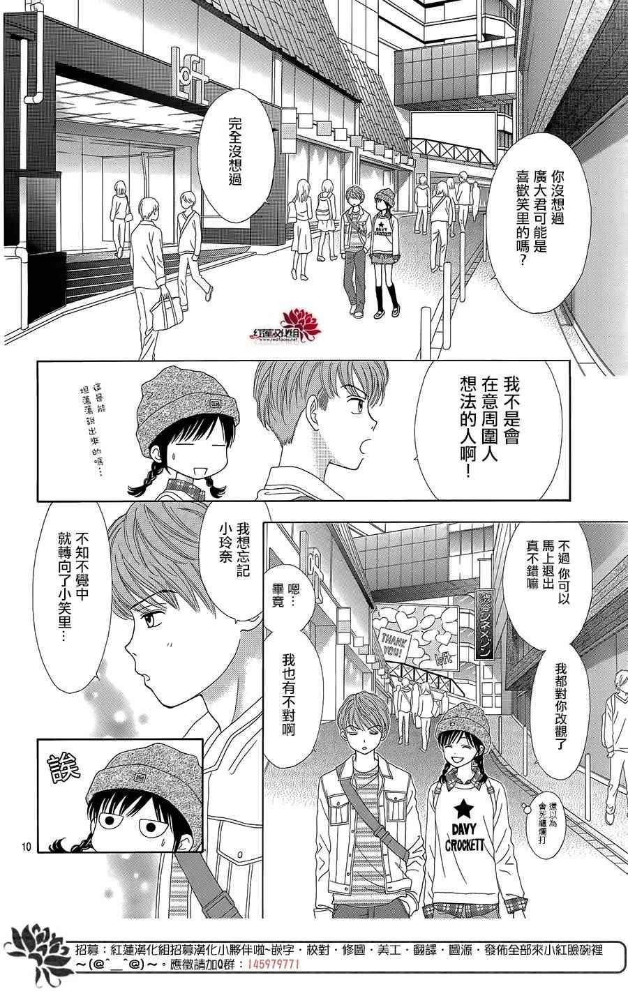 《橘子酱男孩LITTLE》漫画最新章节第36话免费下拉式在线观看章节第【12】张图片