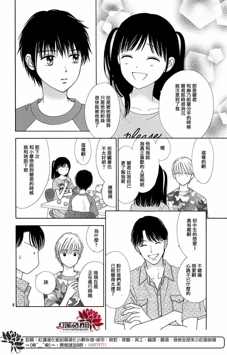 《橘子酱男孩LITTLE》漫画最新章节第38话免费下拉式在线观看章节第【10】张图片