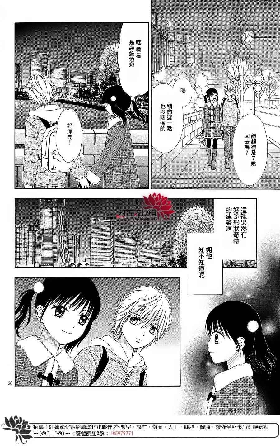 《橘子酱男孩LITTLE》漫画最新章节第23话免费下拉式在线观看章节第【20】张图片