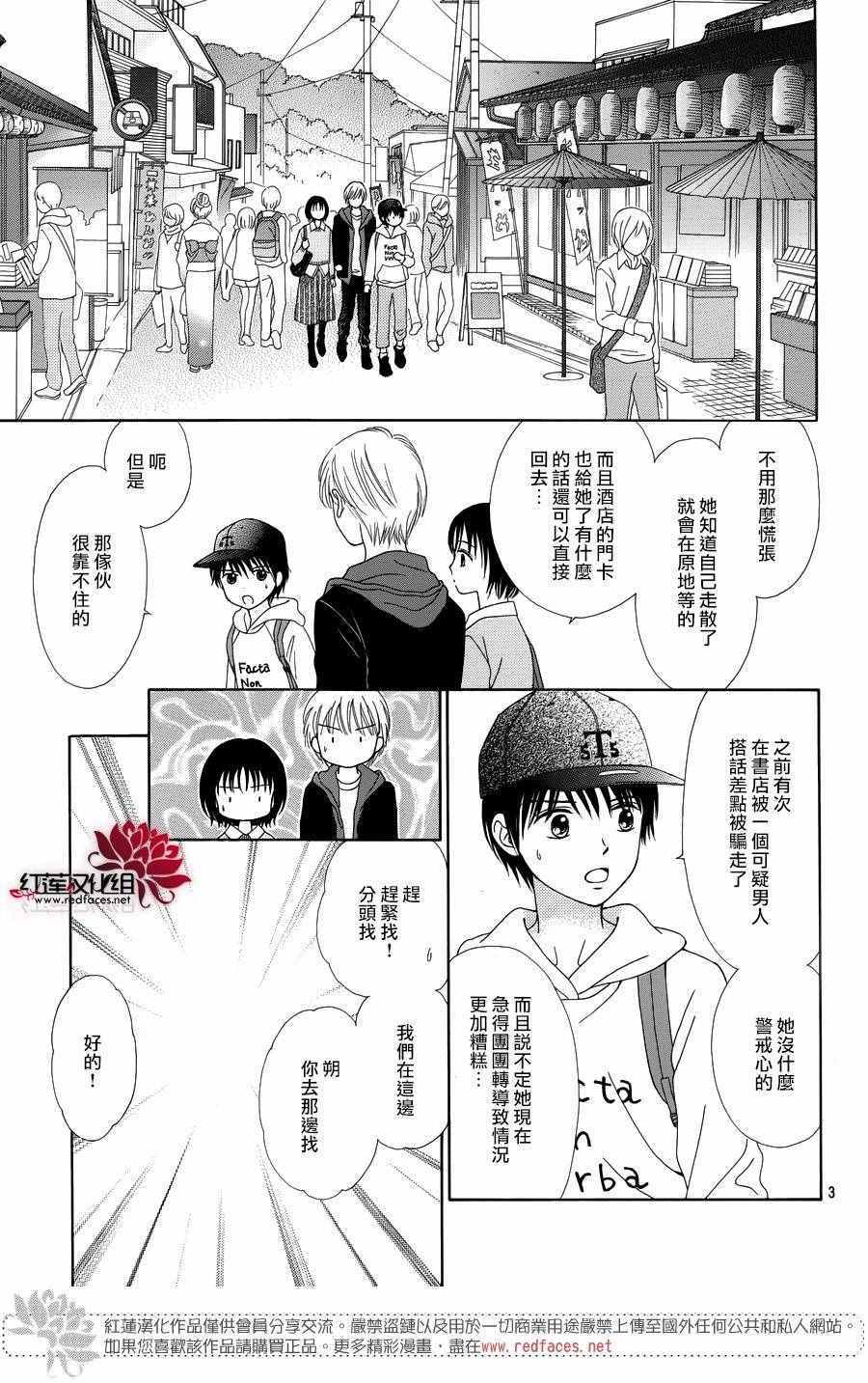 《橘子酱男孩LITTLE》漫画最新章节第31话免费下拉式在线观看章节第【3】张图片