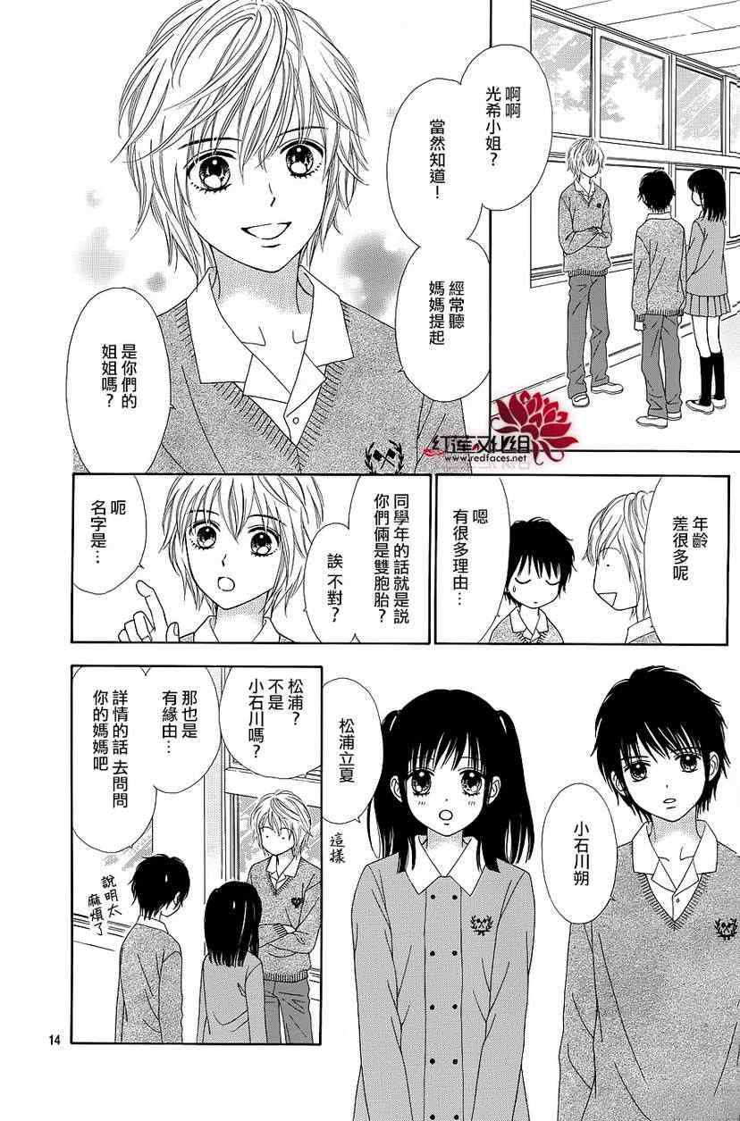 《橘子酱男孩LITTLE》漫画最新章节第2话免费下拉式在线观看章节第【14】张图片