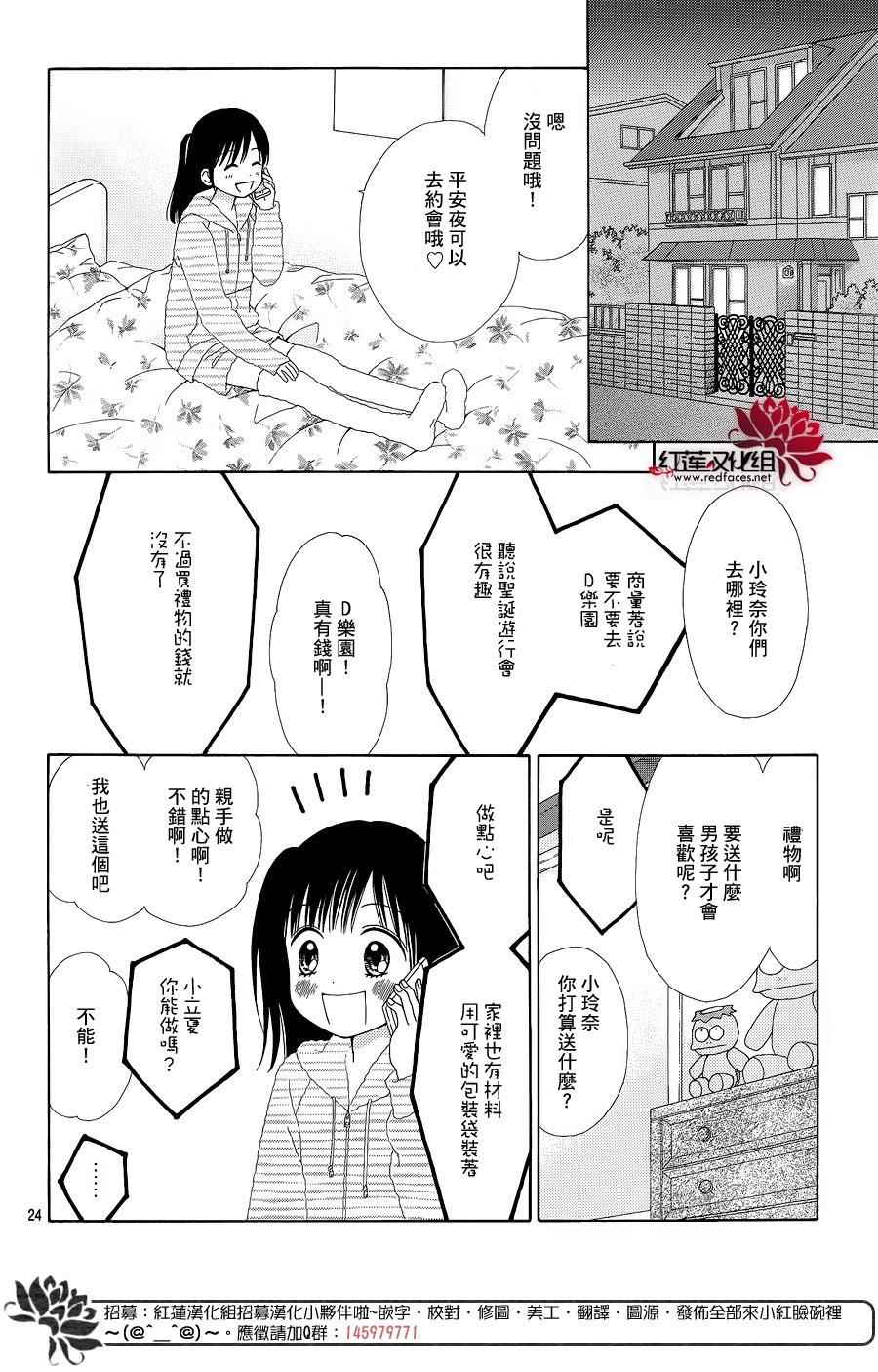 《橘子酱男孩LITTLE》漫画最新章节第22话免费下拉式在线观看章节第【24】张图片