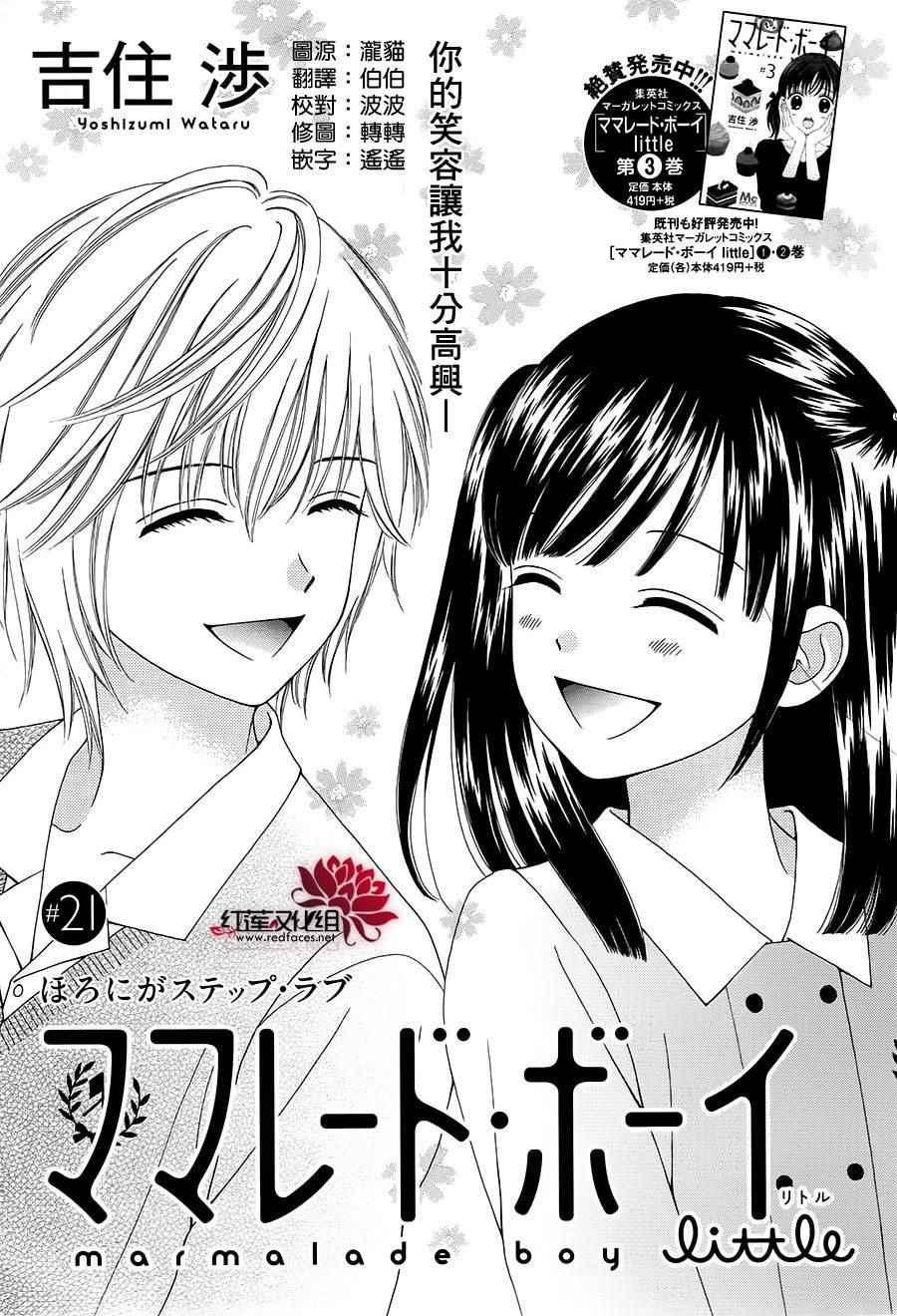 《橘子酱男孩LITTLE》漫画最新章节第21话免费下拉式在线观看章节第【1】张图片