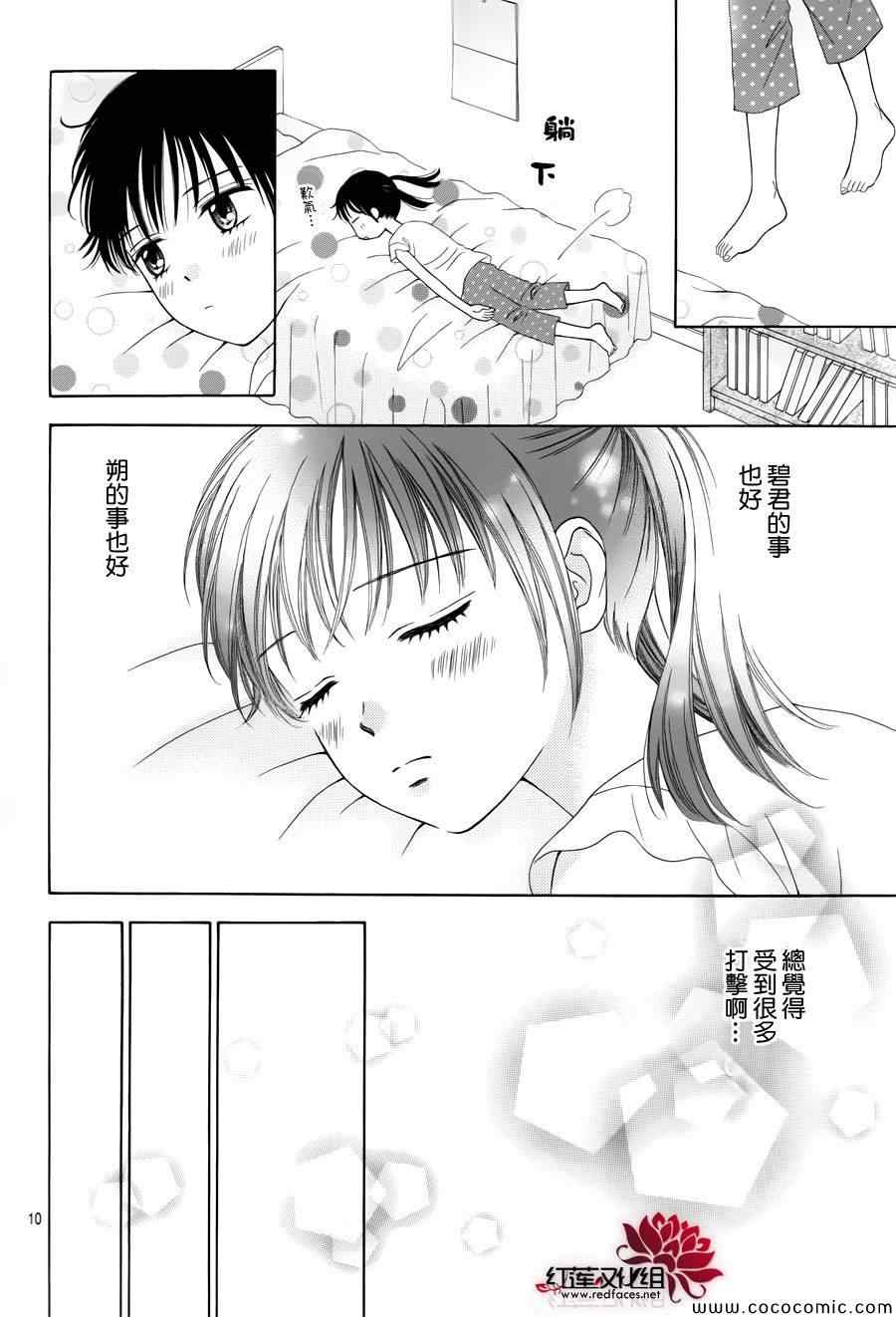 《橘子酱男孩LITTLE》漫画最新章节第7话免费下拉式在线观看章节第【10】张图片