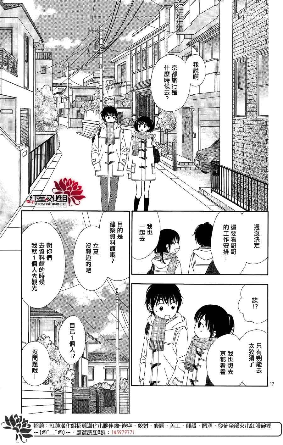 《橘子酱男孩LITTLE》漫画最新章节第27话免费下拉式在线观看章节第【18】张图片