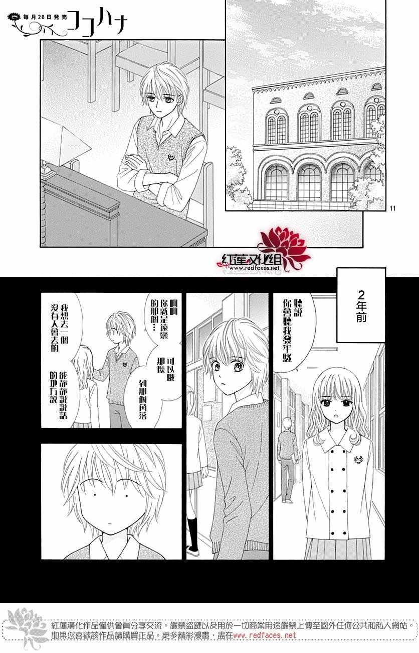 《橘子酱男孩LITTLE》漫画最新章节第46话免费下拉式在线观看章节第【11】张图片