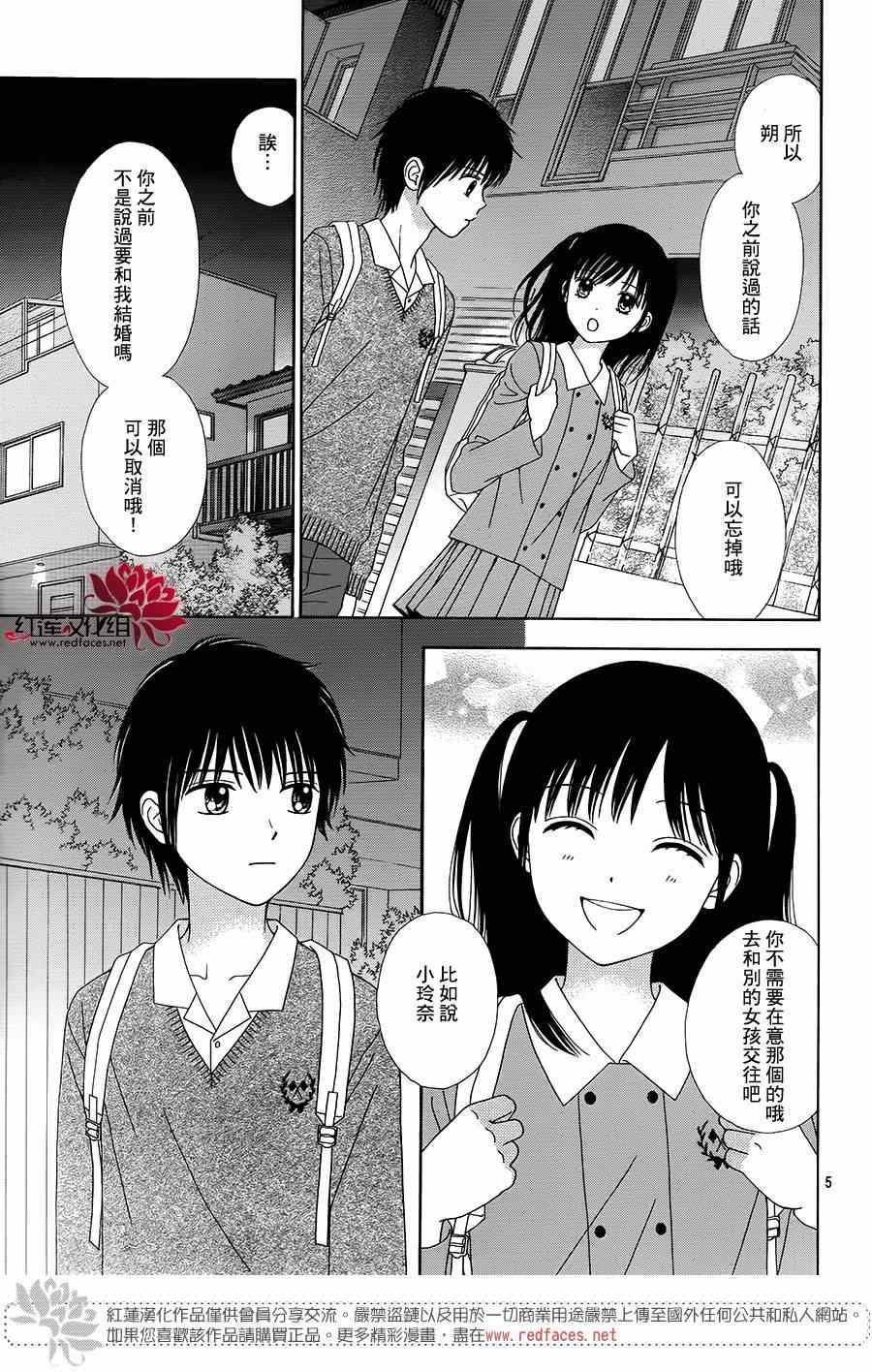 《橘子酱男孩LITTLE》漫画最新章节第18话免费下拉式在线观看章节第【6】张图片