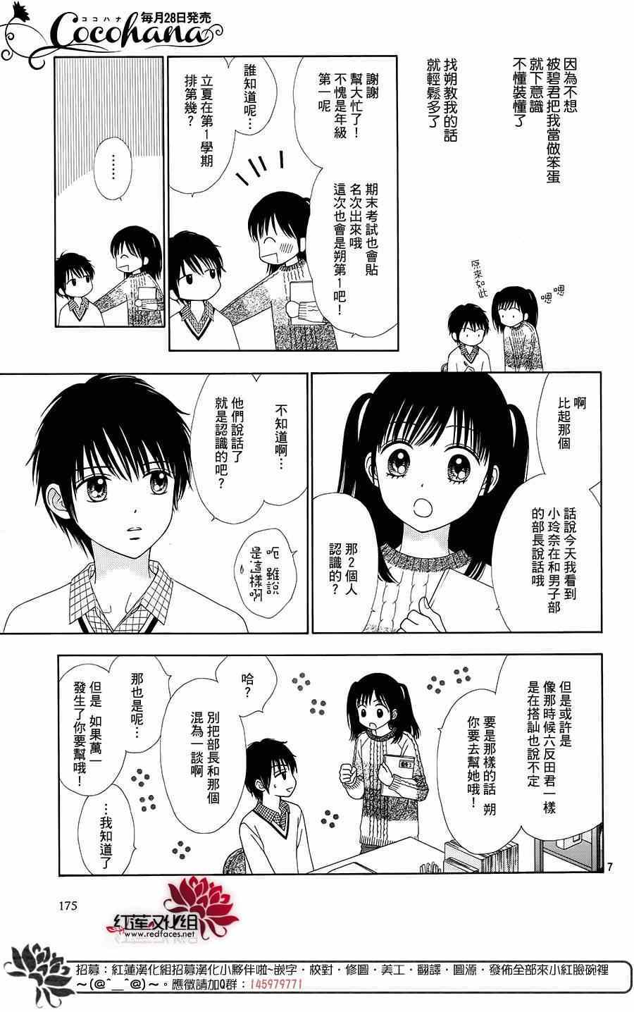 《橘子酱男孩LITTLE》漫画最新章节第19话免费下拉式在线观看章节第【7】张图片