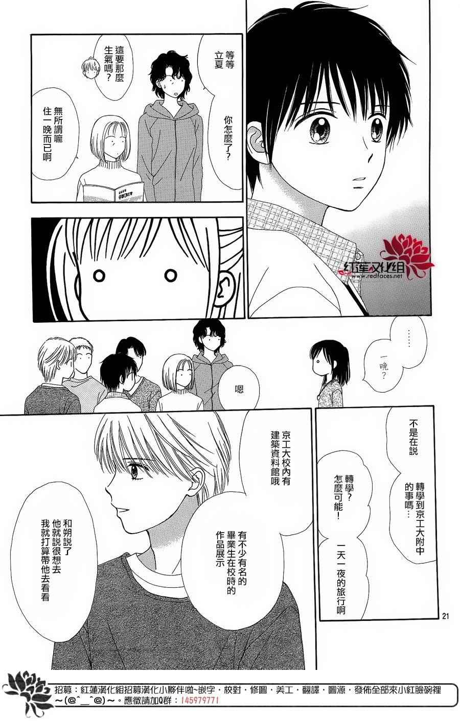 《橘子酱男孩LITTLE》漫画最新章节第26话免费下拉式在线观看章节第【22】张图片