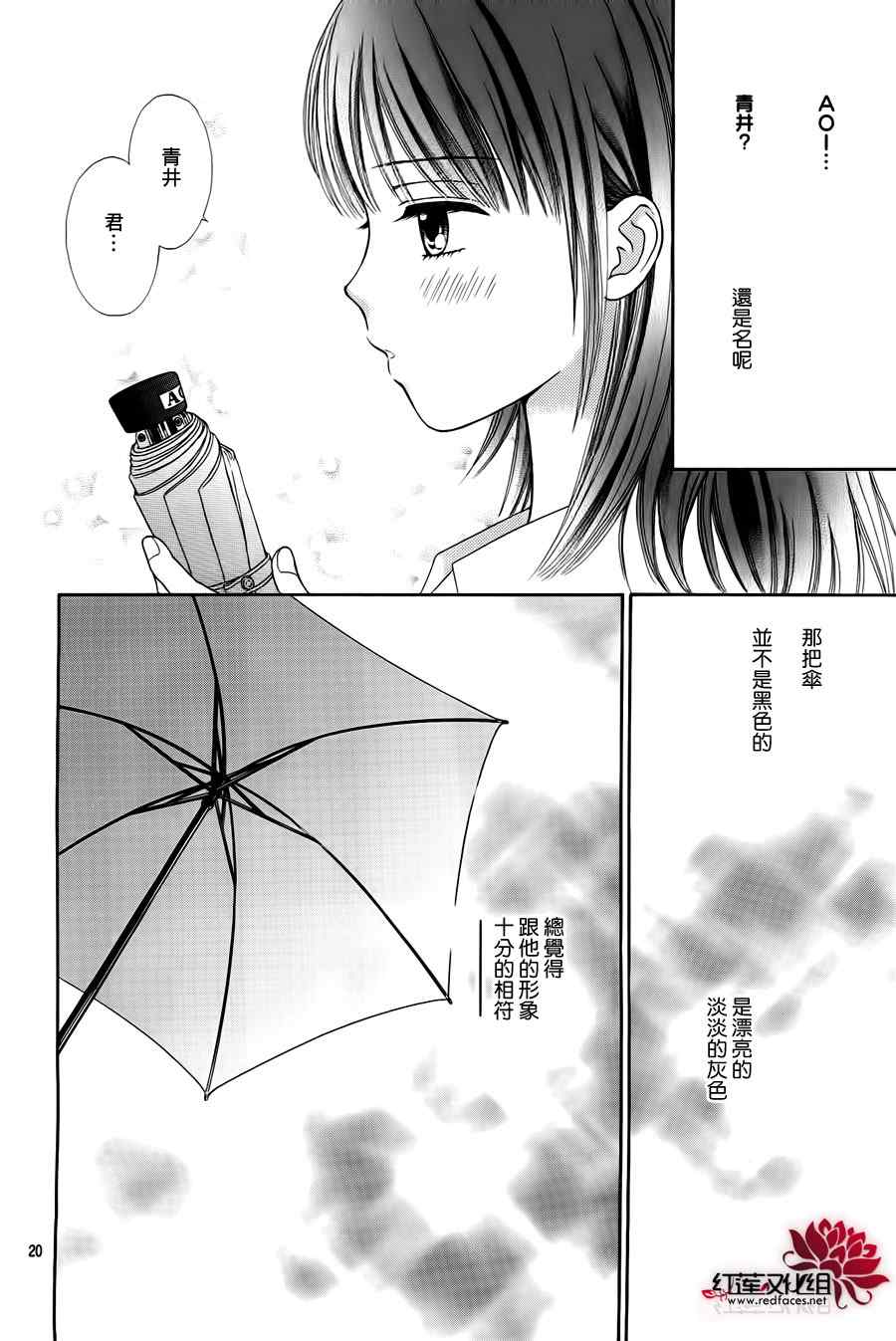 《橘子酱男孩LITTLE》漫画最新章节第1话免费下拉式在线观看章节第【23】张图片