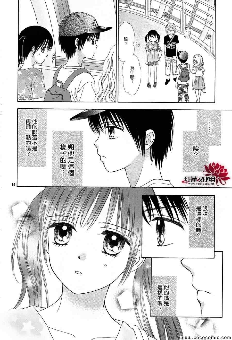 《橘子酱男孩LITTLE》漫画最新章节第6话免费下拉式在线观看章节第【17】张图片