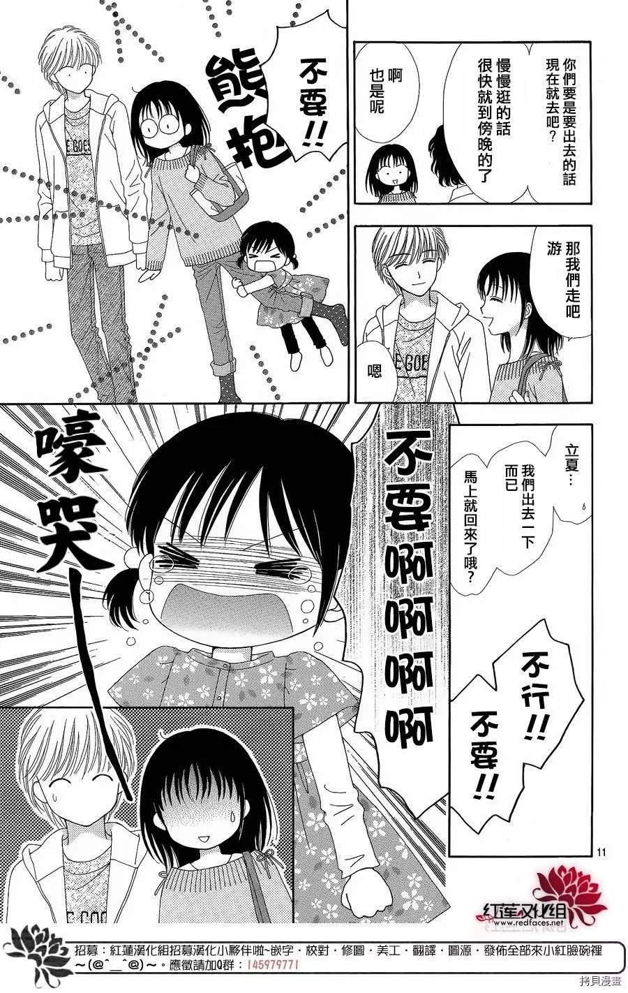 《橘子酱男孩LITTLE》漫画最新章节番外篇免费下拉式在线观看章节第【12】张图片