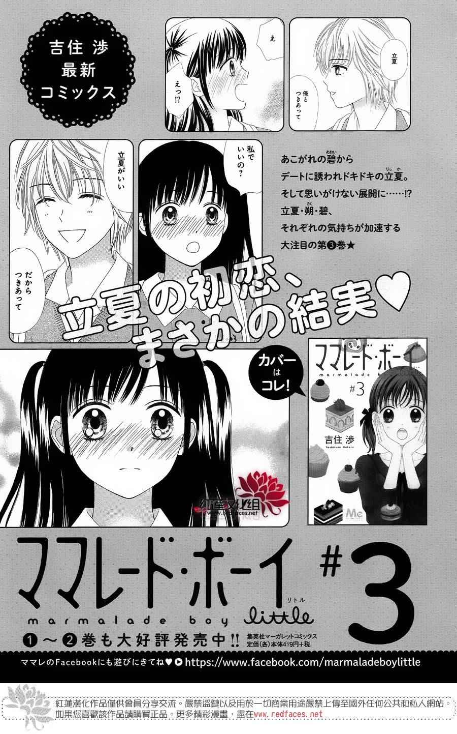 《橘子酱男孩LITTLE》漫画最新章节第25话免费下拉式在线观看章节第【27】张图片