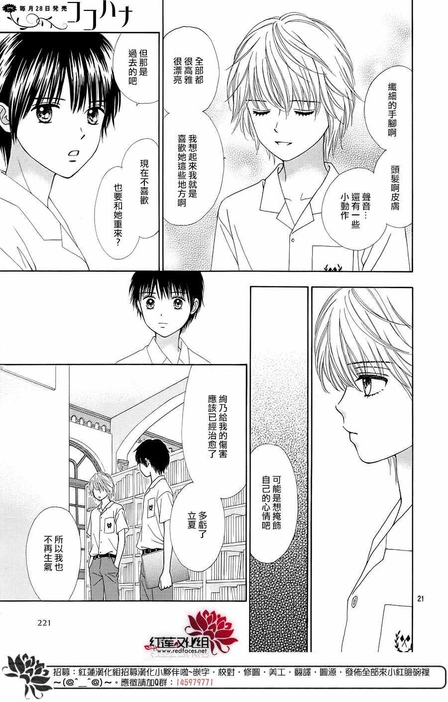 《橘子酱男孩LITTLE》漫画最新章节第39话免费下拉式在线观看章节第【22】张图片