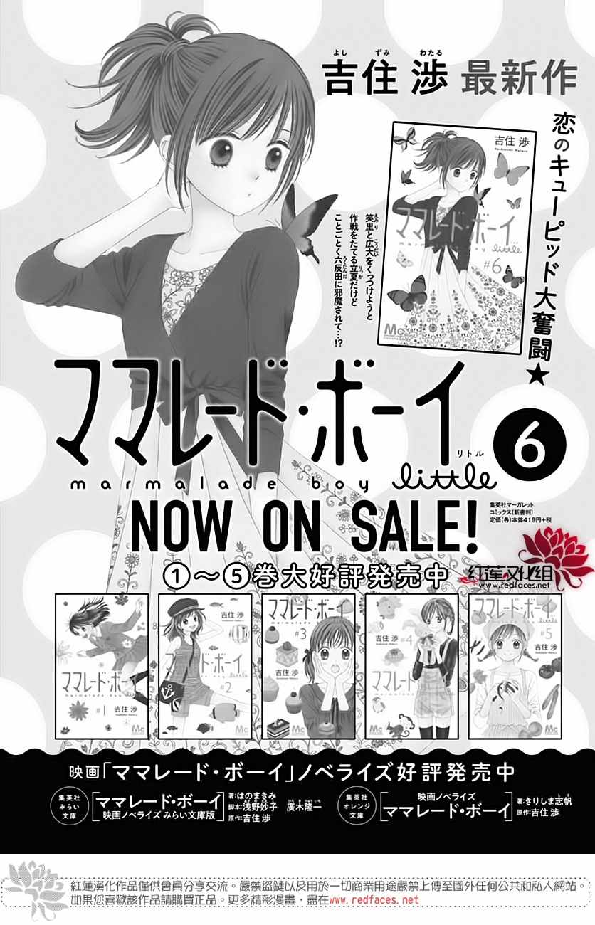 《橘子酱男孩LITTLE》漫画最新章节第43话免费下拉式在线观看章节第【17】张图片