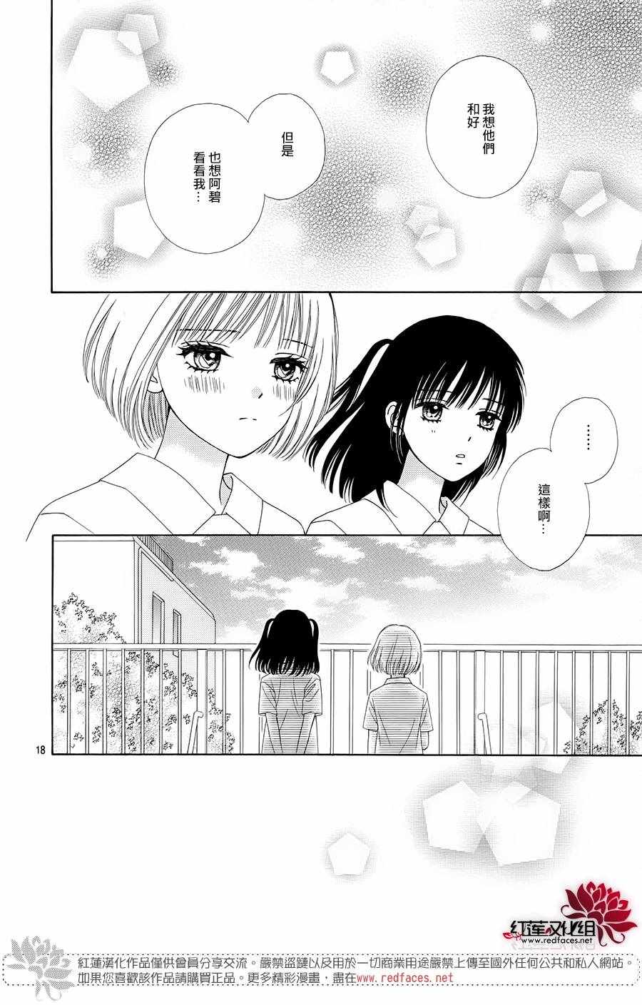 《橘子酱男孩LITTLE》漫画最新章节第39话免费下拉式在线观看章节第【19】张图片