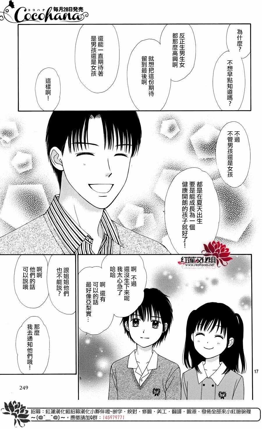 《橘子酱男孩LITTLE》漫画最新章节第29话免费下拉式在线观看章节第【20】张图片