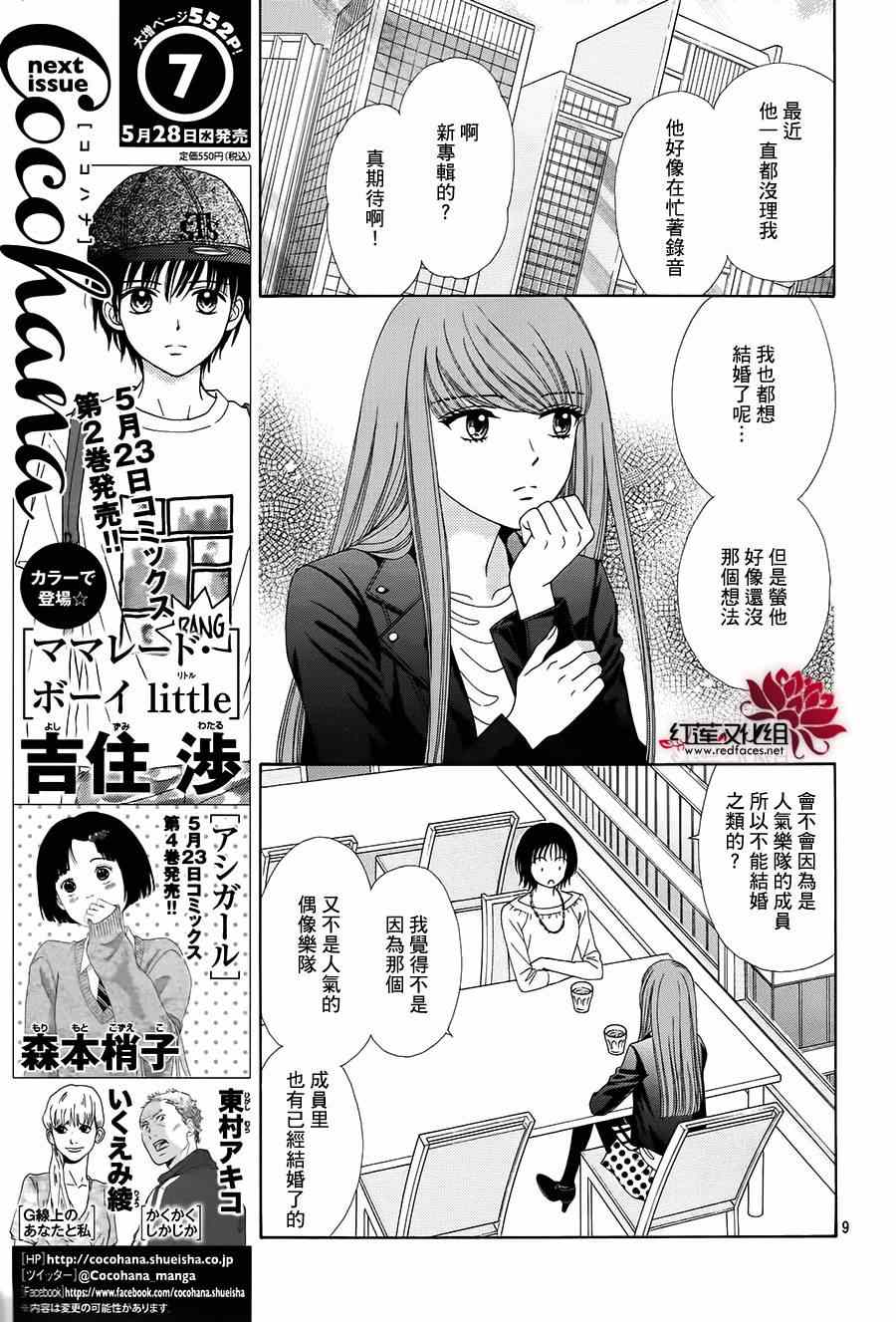 《橘子酱男孩LITTLE》漫画最新章节第13话免费下拉式在线观看章节第【9】张图片