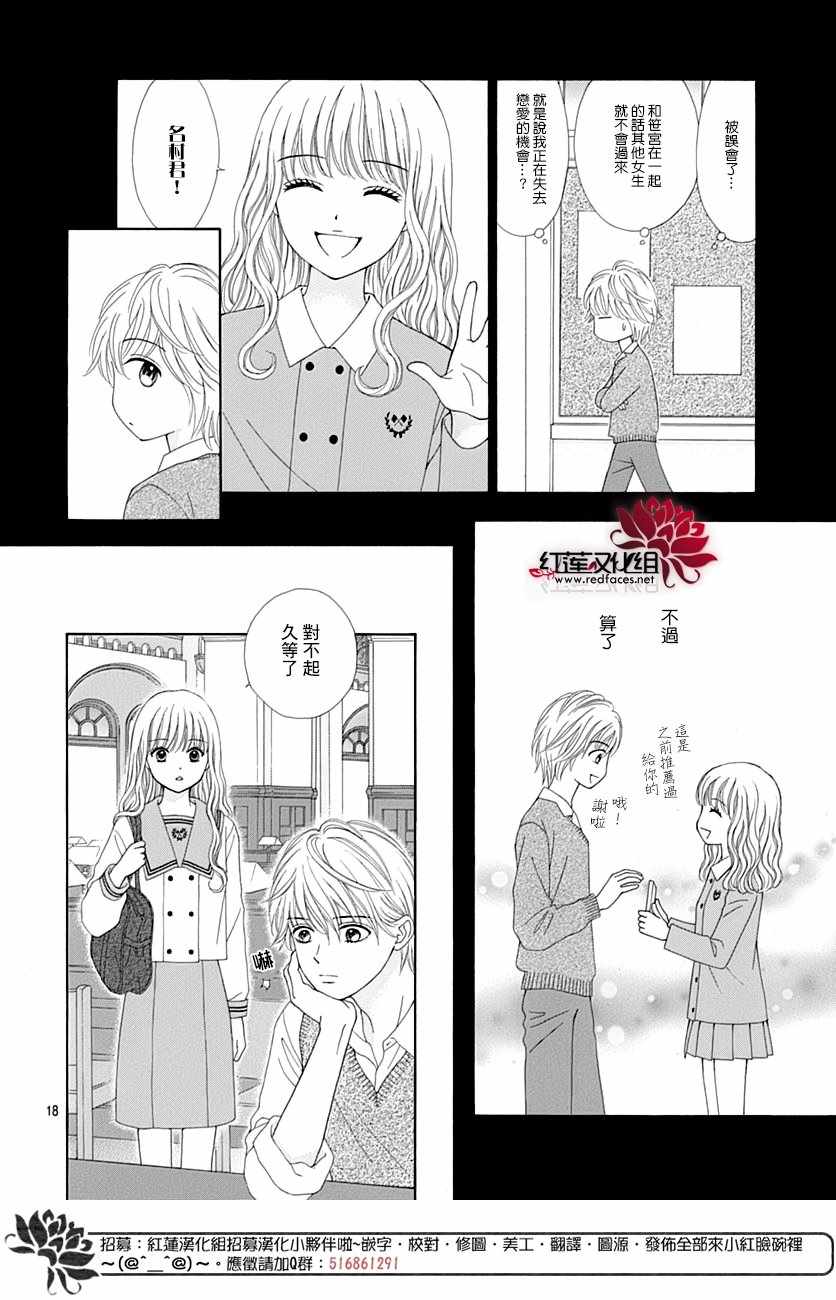 《橘子酱男孩LITTLE》漫画最新章节第46话免费下拉式在线观看章节第【18】张图片