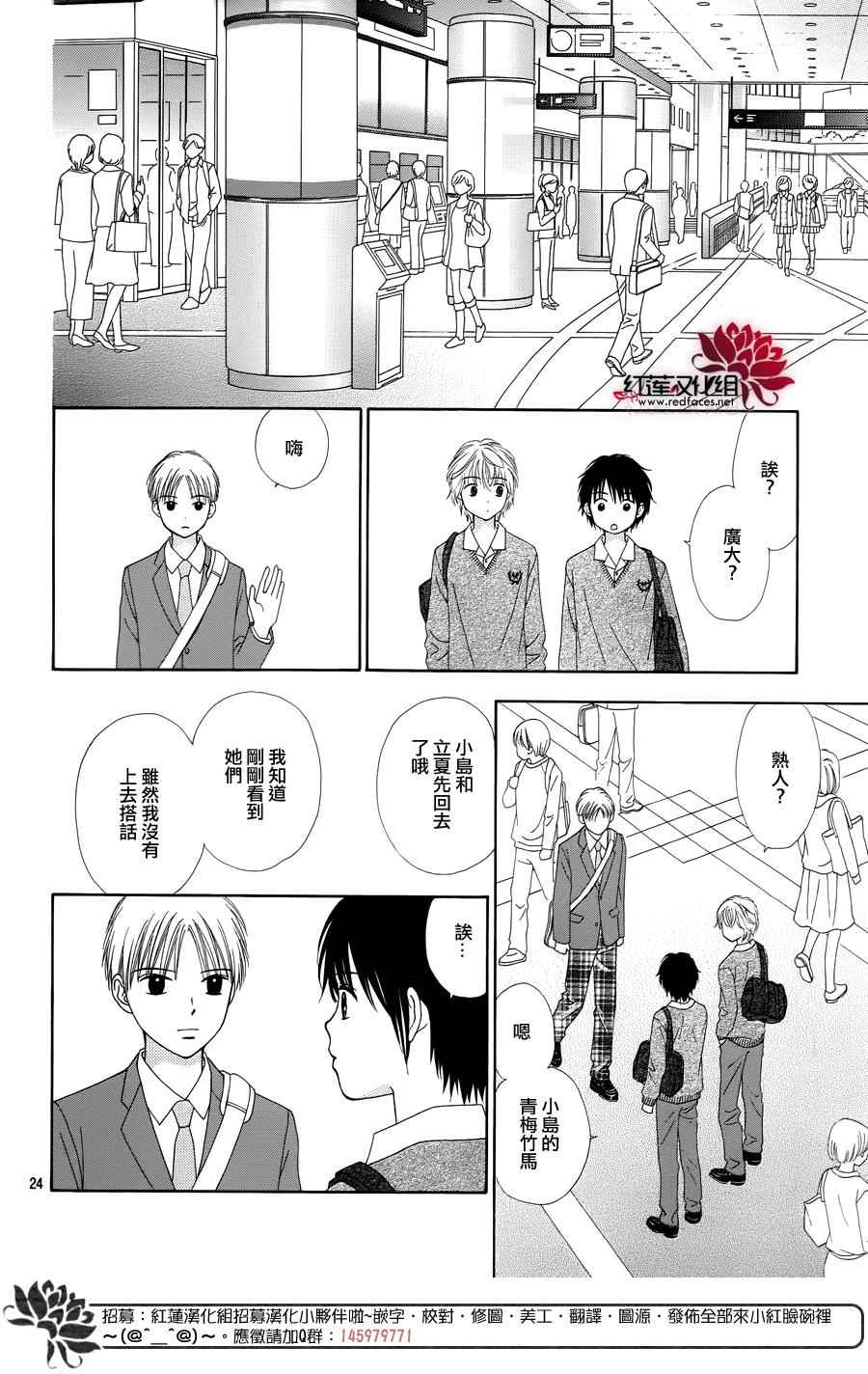 《橘子酱男孩LITTLE》漫画最新章节第34话免费下拉式在线观看章节第【28】张图片