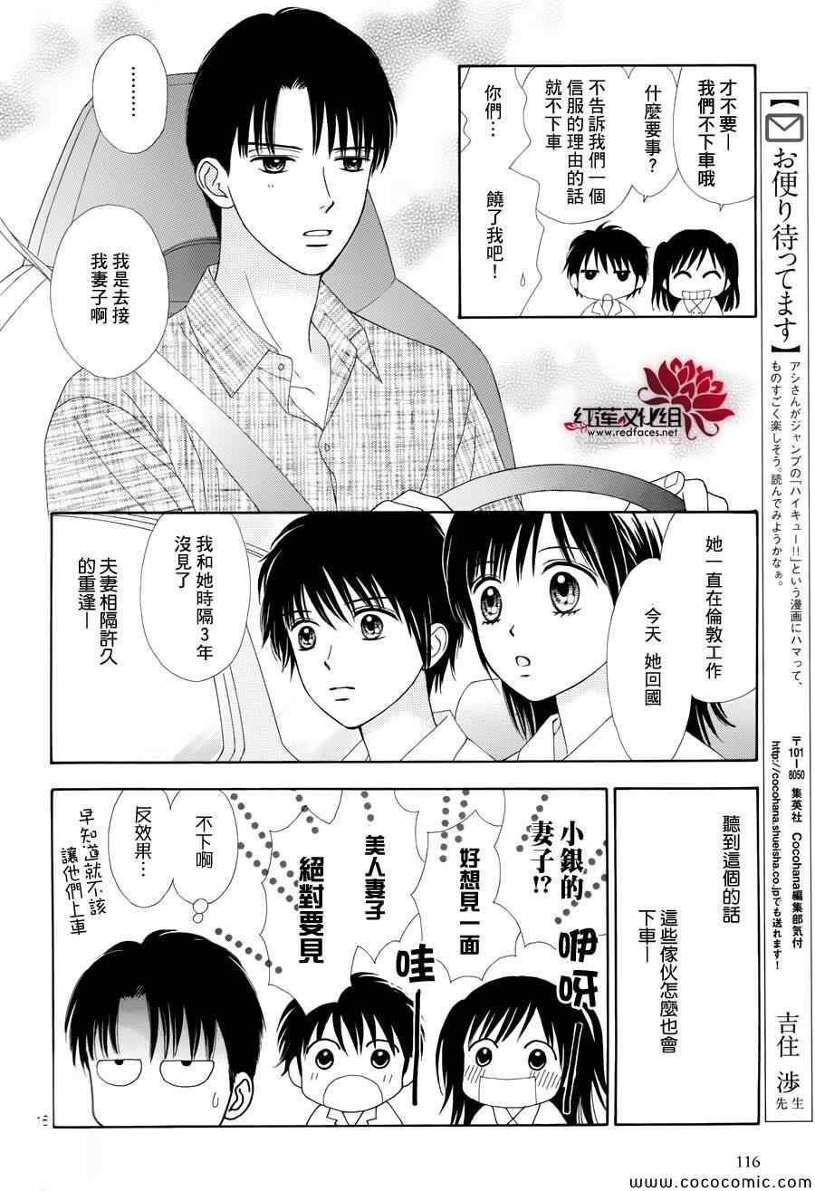 《橘子酱男孩LITTLE》漫画最新章节第7话免费下拉式在线观看章节第【16】张图片