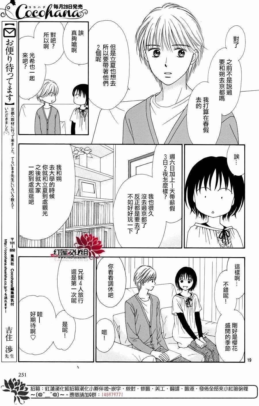 《橘子酱男孩LITTLE》漫画最新章节第29话免费下拉式在线观看章节第【22】张图片