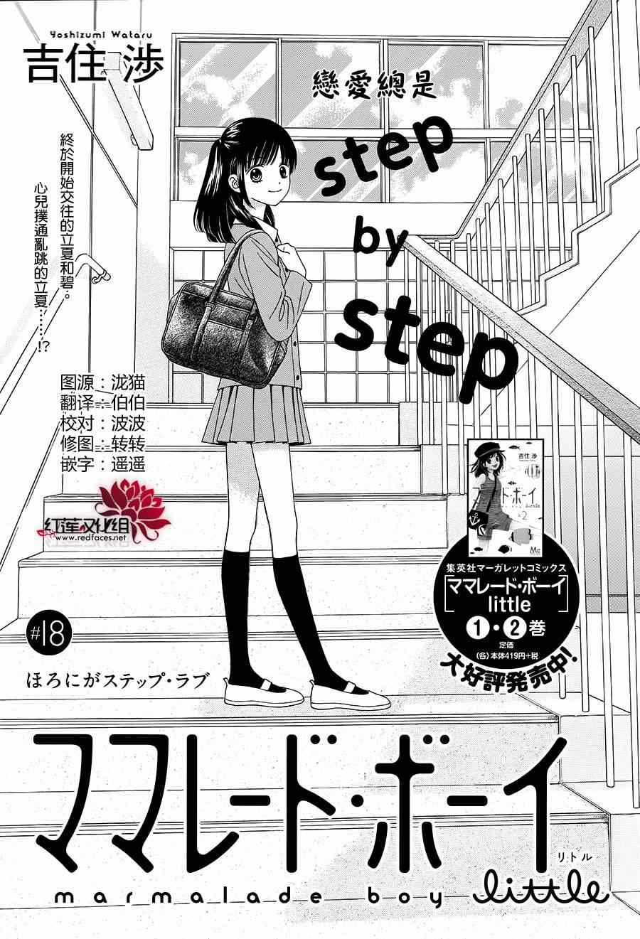 《橘子酱男孩LITTLE》漫画最新章节第18话免费下拉式在线观看章节第【2】张图片