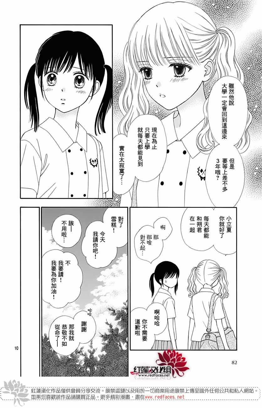 《橘子酱男孩LITTLE》漫画最新章节第43话免费下拉式在线观看章节第【11】张图片