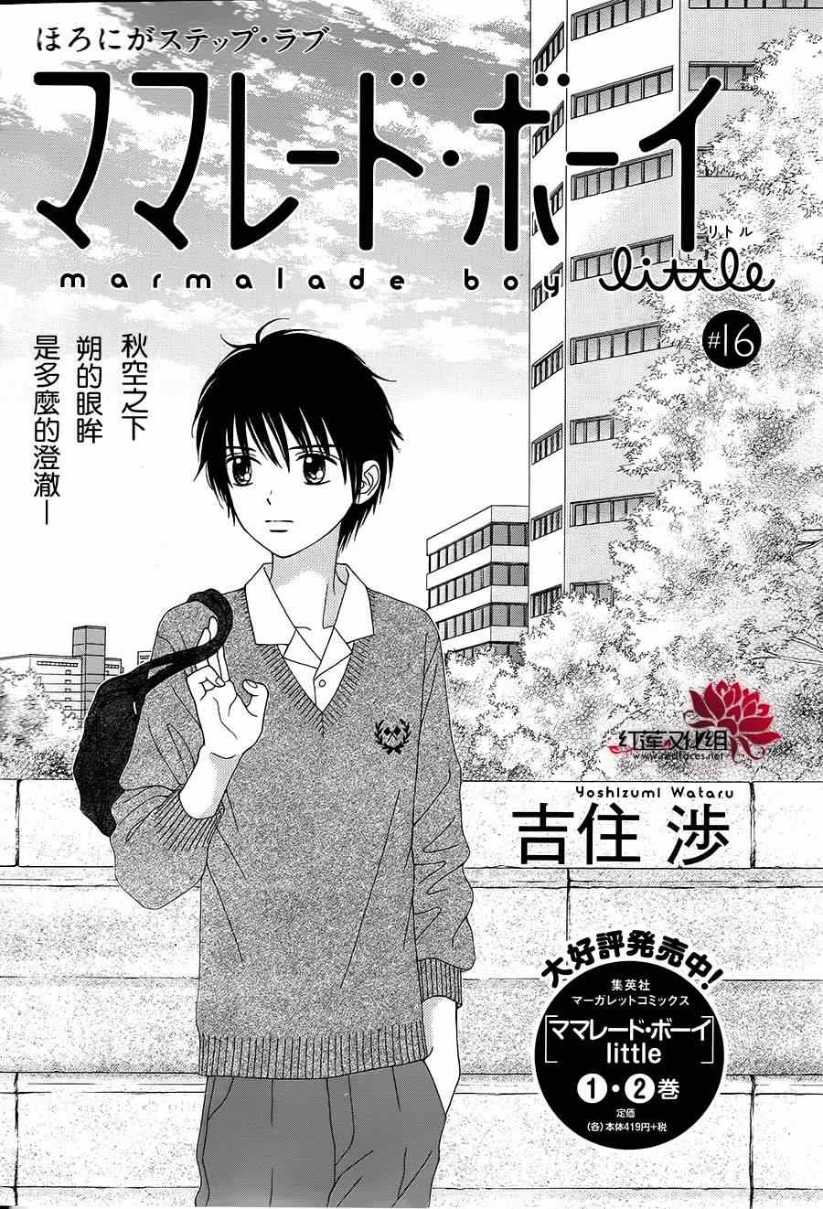 《橘子酱男孩LITTLE》漫画最新章节第16话免费下拉式在线观看章节第【1】张图片